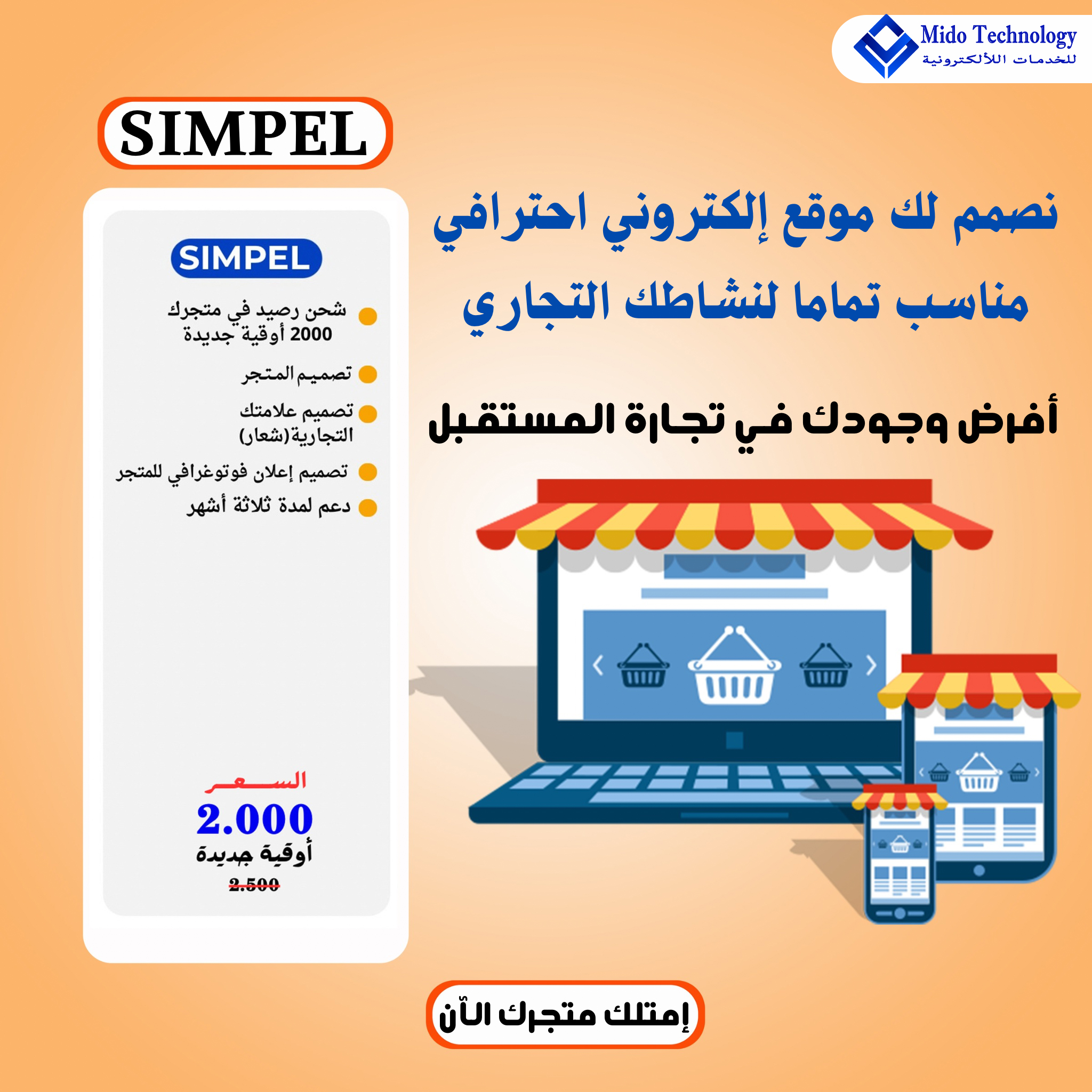 متجر إلكتروني متكامل عرض (simpel)