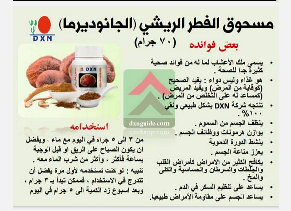 مسحوق الفطر الريشي