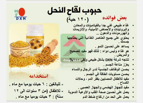 حبوب لقاح النحل