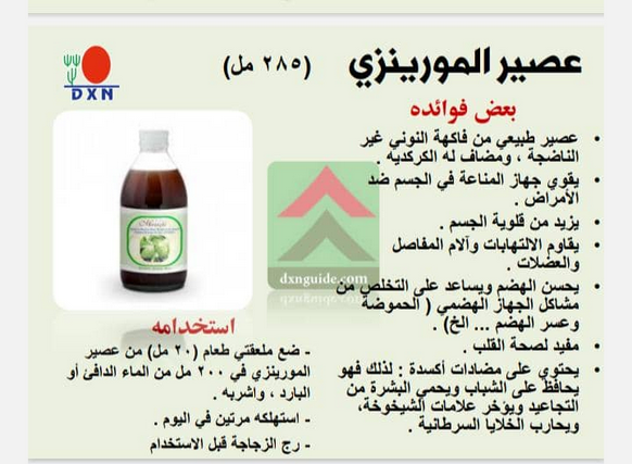 عصير المورينزي