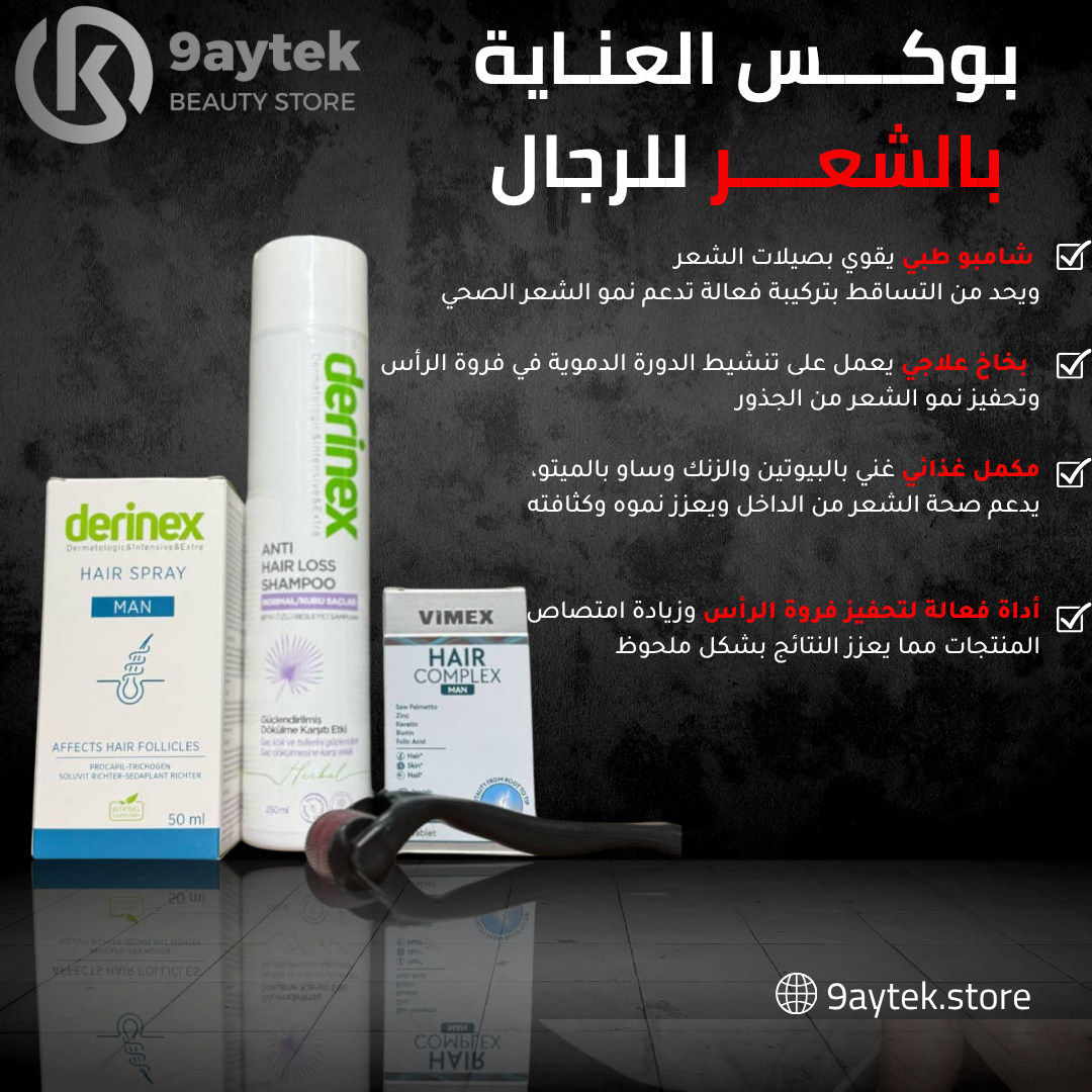 بوكس العنـاية بالشعــــر للرجال