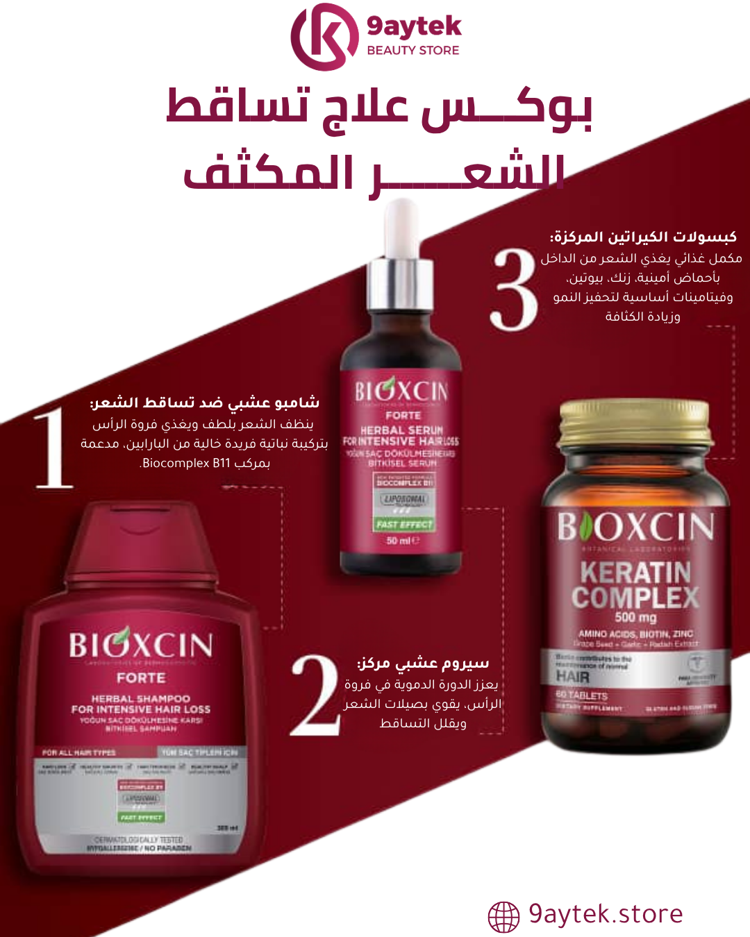 بوكـــس علاج تساقط  الشعــــــر المكثف