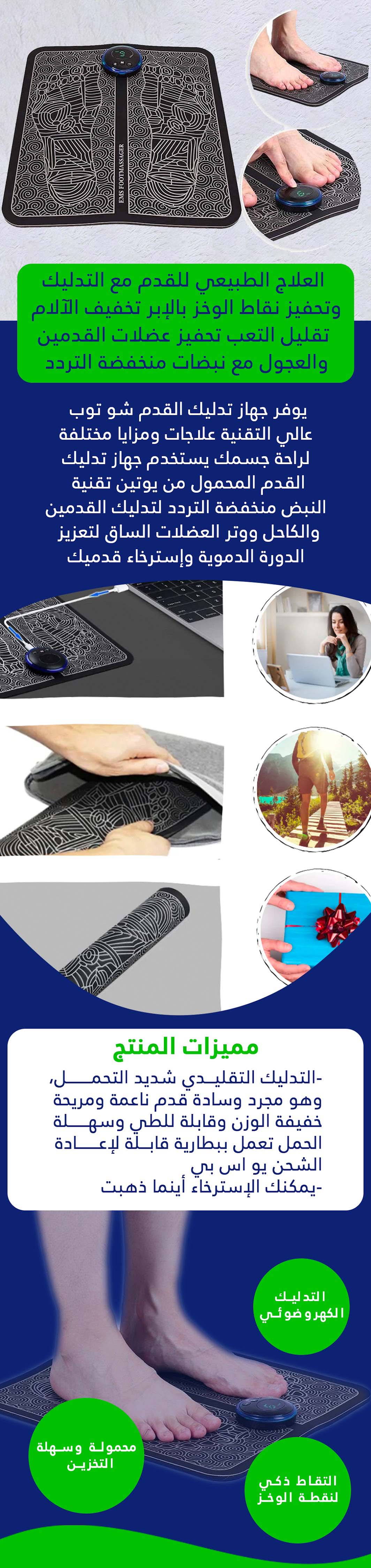 وسادة تدليك القدم الكهربائية