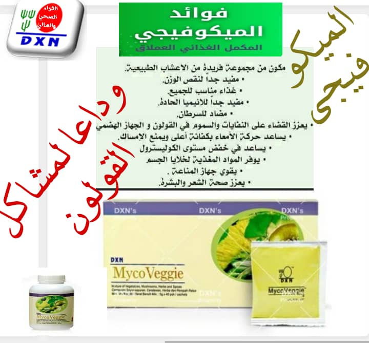 الميكوفيجي DXN