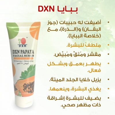 مقشر ببايا للوجه DXN