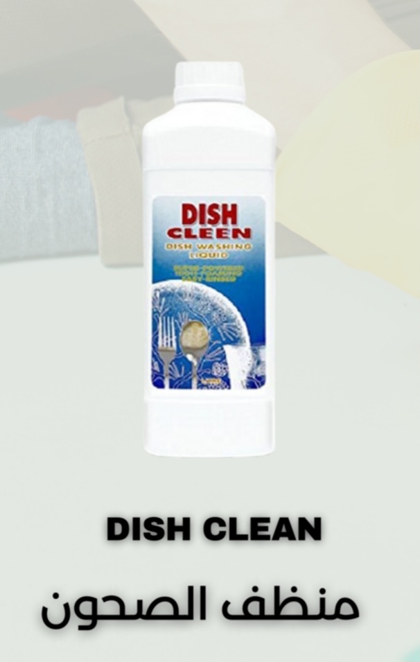 منظف الصحون DXN