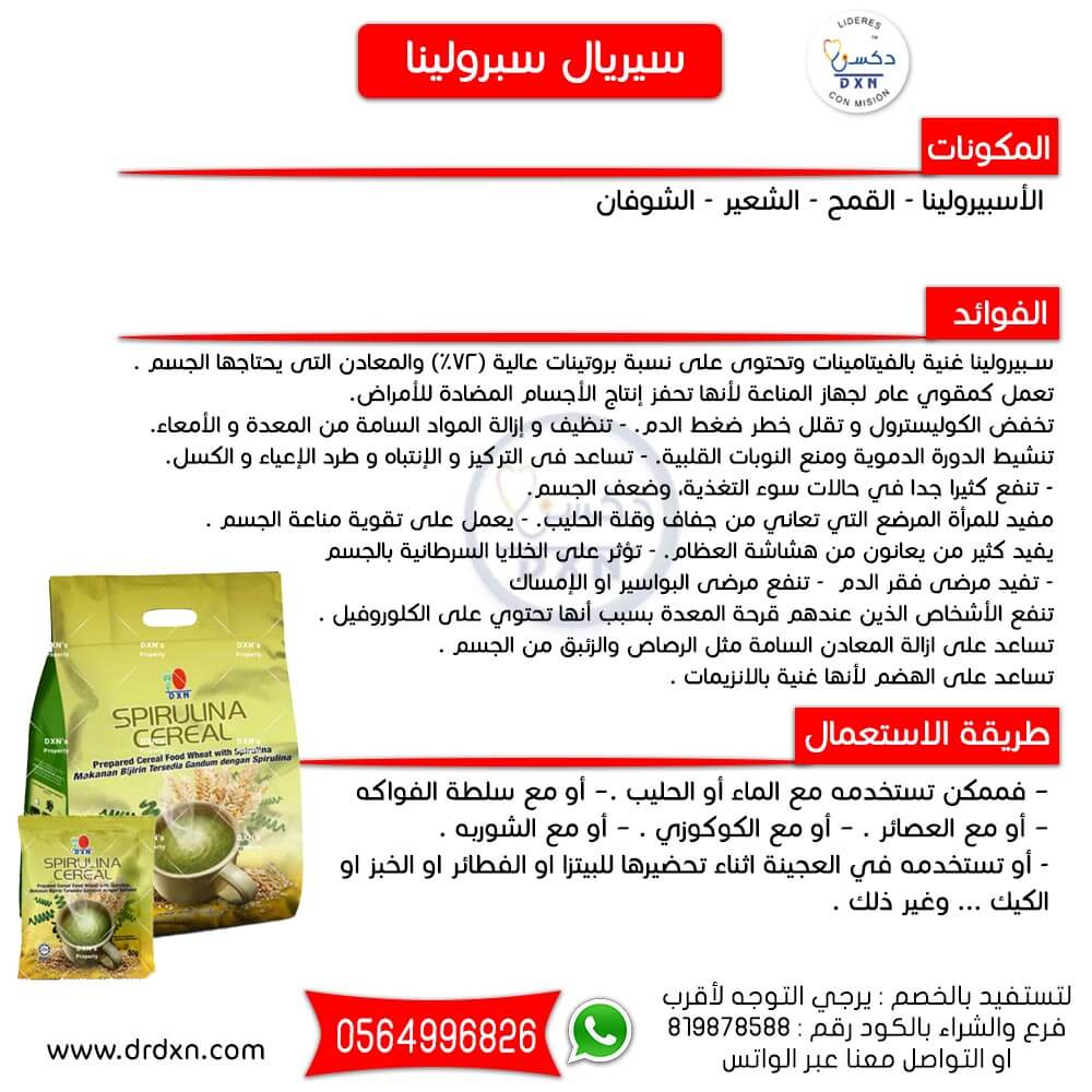 سبايرولينا سريال DXN