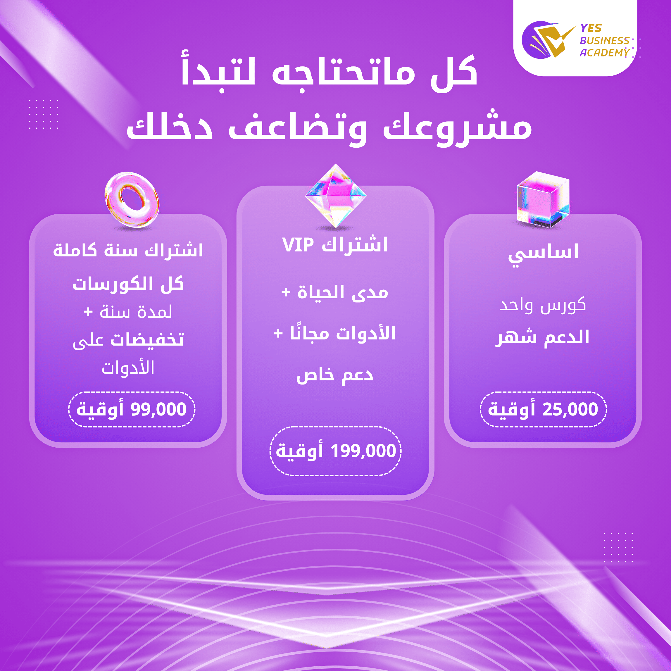 اختار مايناسبك  واشترك في الأكاديمية -