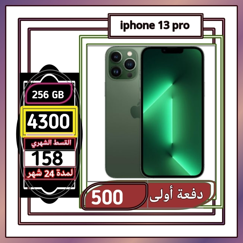 أبل أيفون 13 برو، 5 جي، 256 جيجا،أخضر