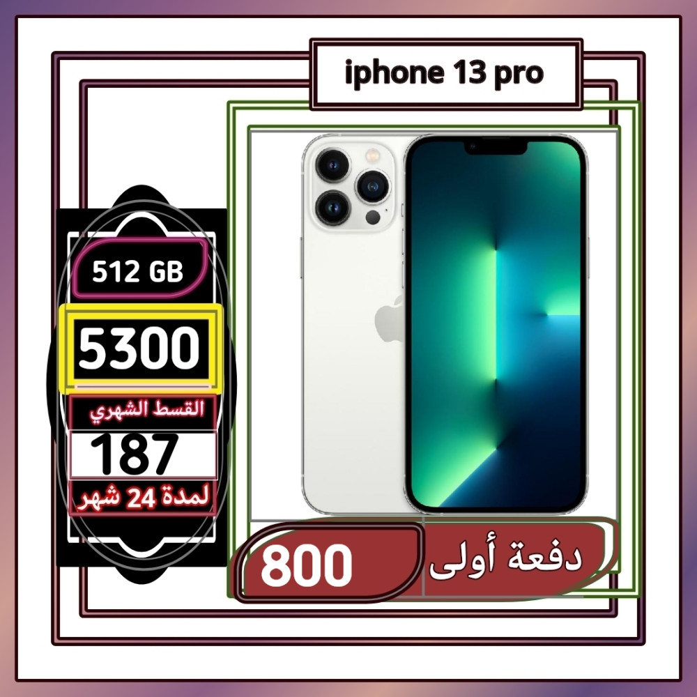 أبل أيفون 13 برو، 5 جي، 256 جيجا،أبيض