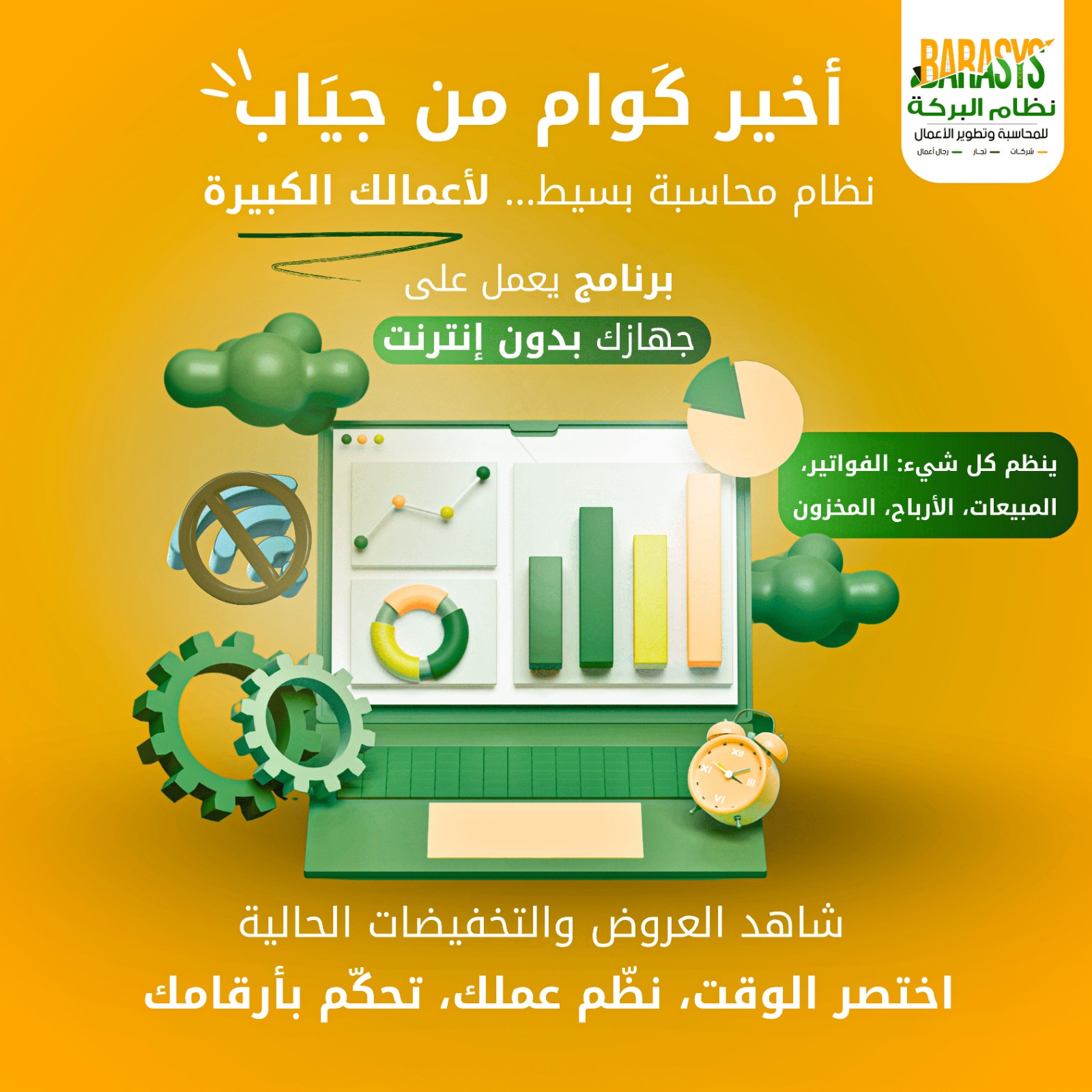 البركة جهاز