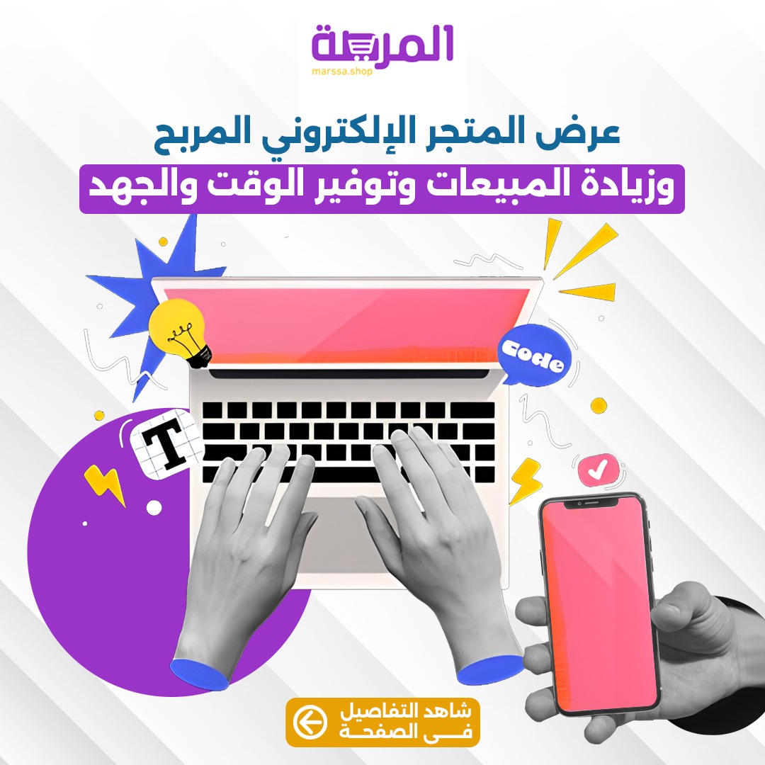 المتجر المربح