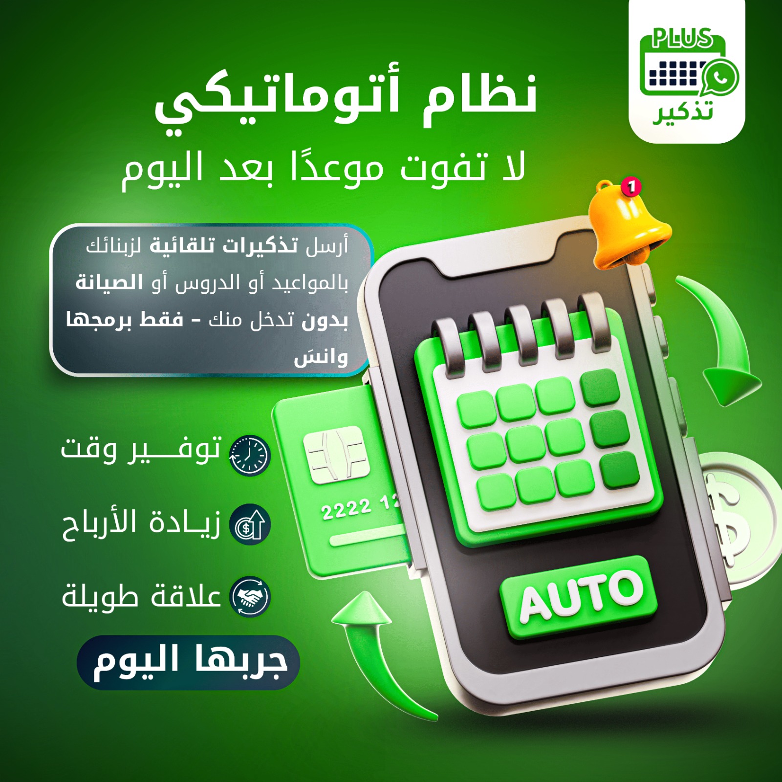 منصة تذكير بليس